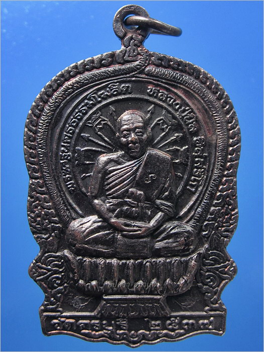 เหรียญนั่งพานหลวงปู่นิล วัดครบุรี จ.นครราชสีมา ปี 2537 - 1