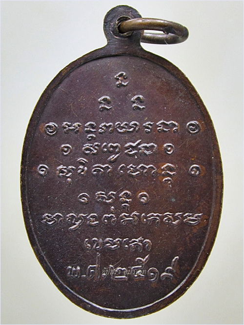 เหรียญหลวงพ่อตุ๊ วัดท่าเจริญ จ.สุพรรณบุรี ปี ๒๕๑๙ - 3