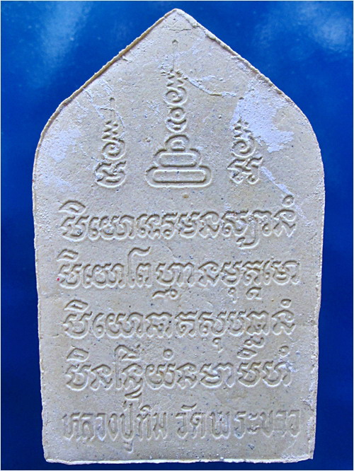 พระขุนแผนมหามงคล หลวงปู่ทิม วัดพระขาว อยุธยา ปี 2545 - 4