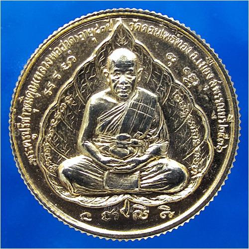 เหรียญมหาโภคทรัพย์ หลวงพ่อฮวด วัดดอนโพธิ์ทอง จ.สุพรรณบุรี พ.ศ.2536 - 1