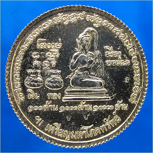 เหรียญมหาโภคทรัพย์ หลวงพ่อฮวด วัดดอนโพธิ์ทอง จ.สุพรรณบุรี พ.ศ.2536 - 3