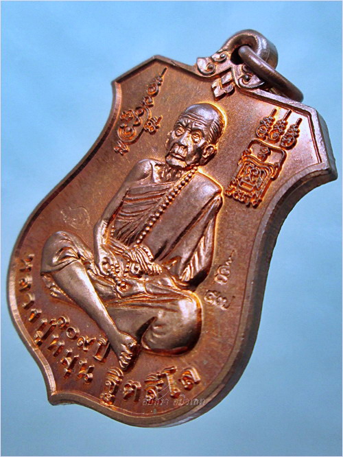 เหรียญหลวงปู่หมุน ฐิตสีโล วัดบ้านจาน รุ่นพินัยกรรม ๕๗ - 2