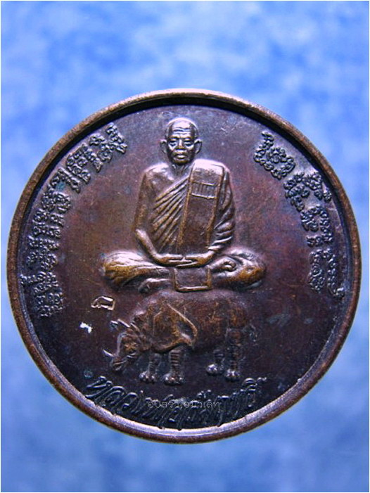เหรียญแซยิด ๗๒ ปี หลวงพ่อสัมฤทธิ์ วัดถ้ำแฝด จ.กาญจนบุรี ปี ๒๕๓๘ - 1