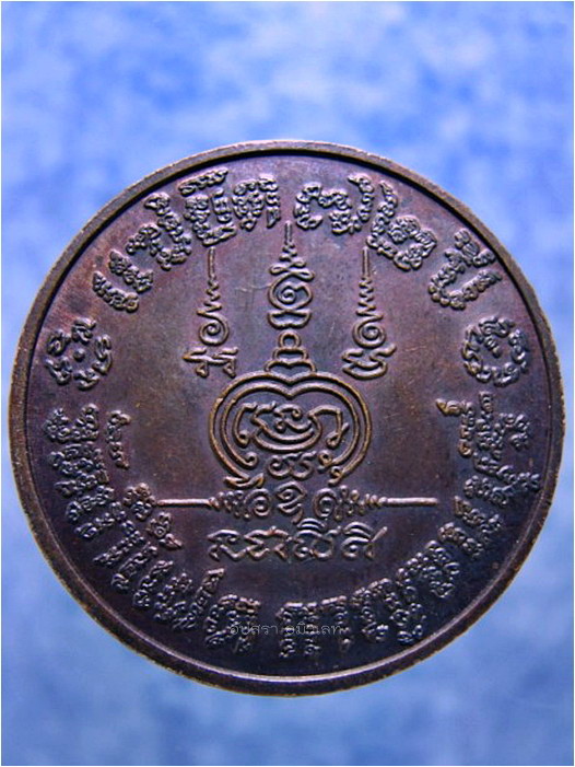 เหรียญแซยิด ๗๒ ปี หลวงพ่อสัมฤทธิ์ วัดถ้ำแฝด จ.กาญจนบุรี ปี ๒๕๓๘ - 3