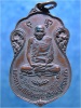 เหรียญหลวงปู่เอี่ยม วัดโคนอน กรุงเทพฯ ปี 2515