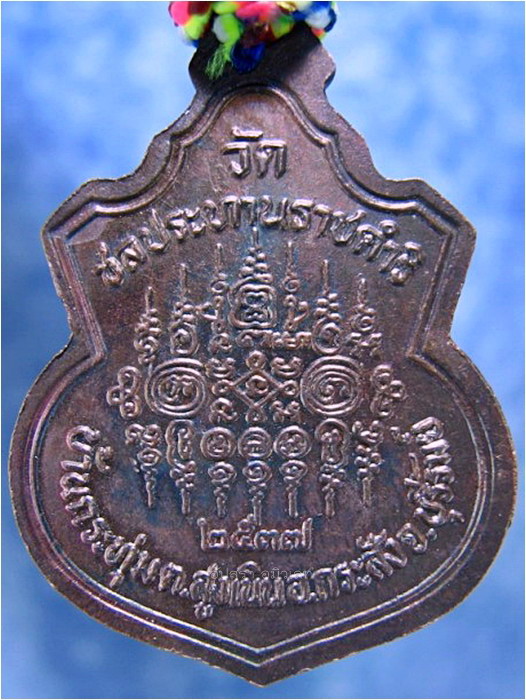 ชุดเหรียญตะกรุดคู่ หลวงปู่ฤทธิ์ วัดชลประทานราชดำริ จ.บุรีรัมย์ ปี 2537 - 2