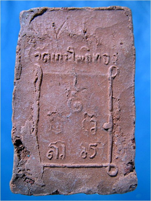 พระสมเด็จปรกโพธิ์ หลวงปู่นาม วัดเกาะโพธิ์ทอง จ.อ่างทอง - 2