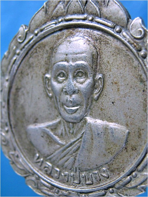เหรียญหลวงปู่บาง วัดหนองพลับ อ.หนองแซง จ.สระบุรี ปี 2527 - 2