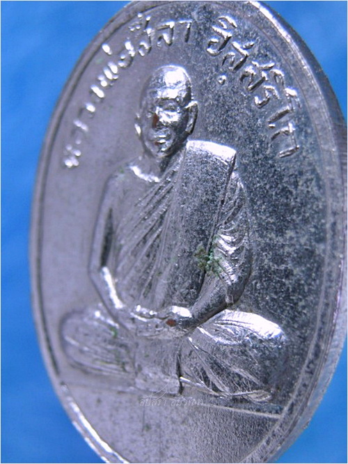 เหรียญหลวงพ่อสีลา วัดป่าสีลาราม จ.สกลนคร ปี ๒๕๐๘ - 2