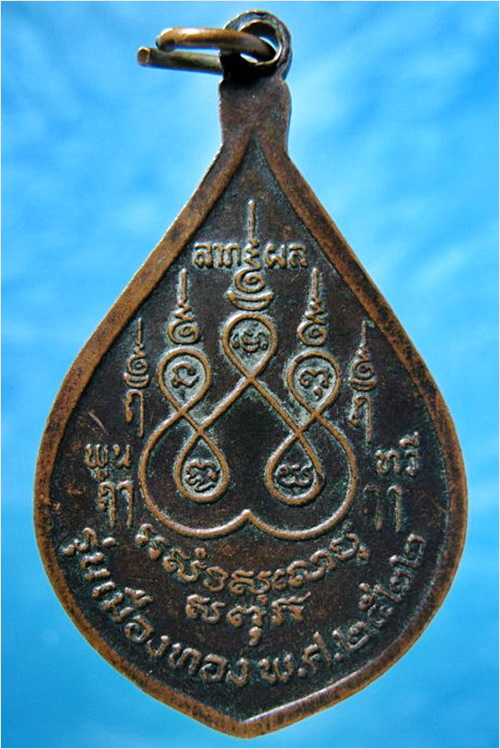 เหรียญหลวงพ่อสุด วัดกาหลง จ.สมุทรสาคร รุ่นเมืองทอง พ.ศ.2522 - 3