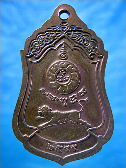 เหรียญหลวงปู่เรือง วัดเขาสามยอด จ.ลพบุรี ปี 2545 - 3