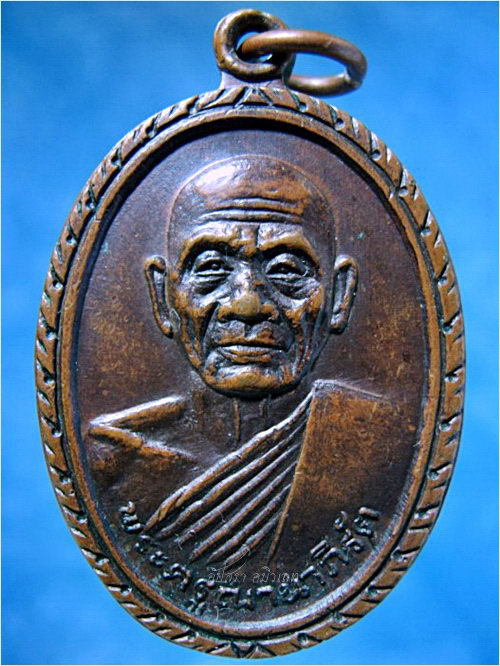 เหรียญรุ่นพิเศษ หลวงพ่อฉิน วัดชะอำ จ.เพชรบุรี พ.ศ.2519 - 1