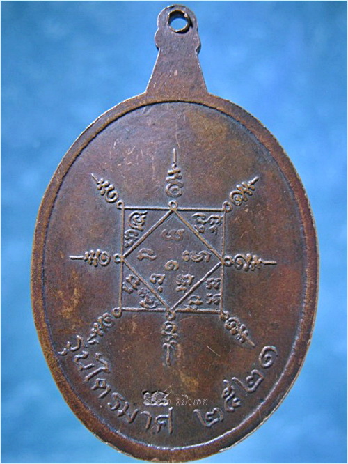 เหรียญรุ่นไตรมาส พระครูสังฆรักษ์ (หลวงปู่หิน) วัดระฆังฯ กรุงทพฯ พ.ศ.๒๕๒๑ - 3