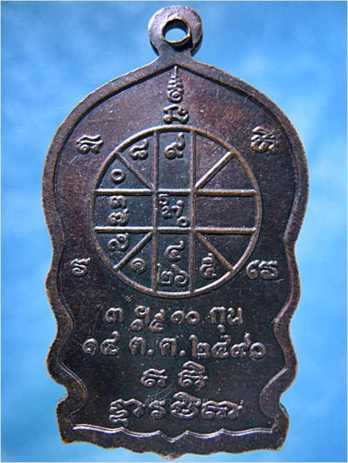 เหรียญนั่งพาน หลวงพ่อสารันต์ วัดดงน้อย จ.ลพบุรี ปี 2540 - 3