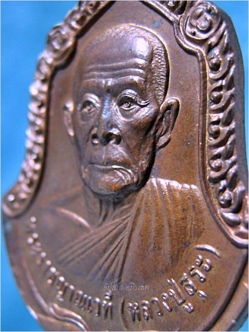 เหรียญญาณบารมี หลวงปู่สุระ วัดสวนใหม่ เมือง จ.ยะลา ปี ๒๕๔๗ - 2