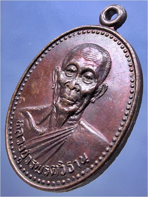เหรียญรุ่นสร้างโบสถ์ หลวงปู่วรพรตวิธาน วัดจุมพล จ.ขอนแก่น - 2
