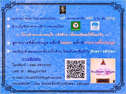 พระพิมพ์หลวงพ่อปานประทับครุฑ รุ่นสู่พุทธภูมิ วัดบางนมโค อยุธยา พ.ศ.๒๕๓๖ - 5