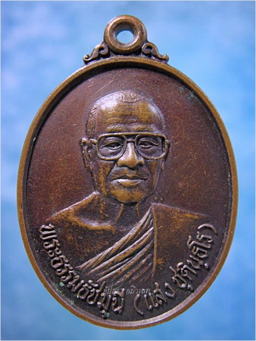 เหรียญครบรอบ ๘๔ ปี หลวงพ่อแสง วัดธรรมบูชา จ.สุราษฎร์ธานี พ.ศ.๒๕๔๐ - 1