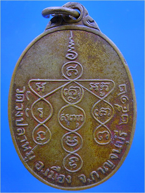 เหรียญพระอาจารย์บุญเลิศ วัดวังปลาหมู จ.กาญจนุบรี ปี ๒๕๑๒ - 2