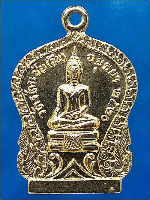 เหรียญพระครูศรีรัตนากร (อยู่) วัดรัตนชัย (จีน) อยุธยา ปี ๒๕๒๐ - 1