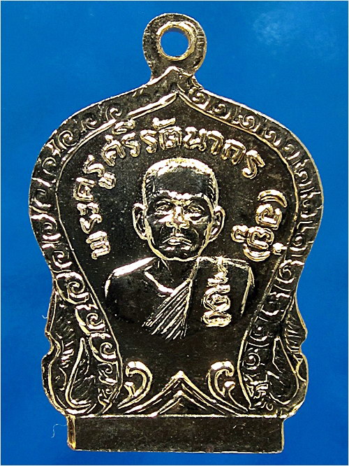 เหรียญพระครูศรีรัตนากร (อยู่) วัดรัตนชัย (จีน) อยุธยา ปี ๒๕๒๐ - 3