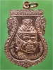 เหรียญพ่อแก่กังวานวรกิจ หลวงพ่อชำนาญ วัดบางกุฎีทอง จ.ปทุมธานี