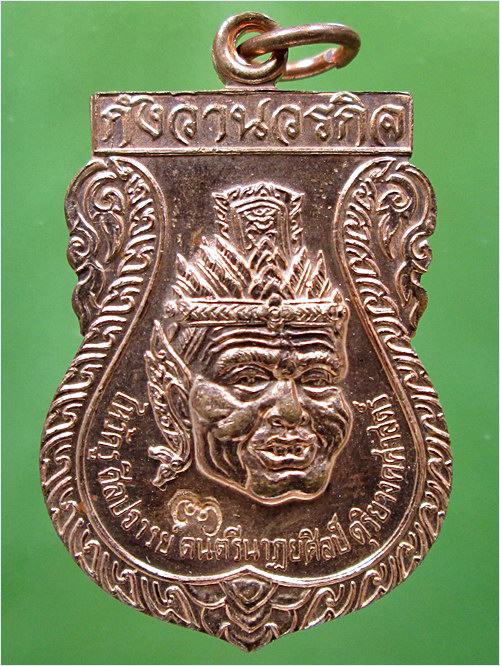 เหรียญพ่อแก่กังวานวรกิจ หลวงพ่อชำนาญ วัดบางกุฎีทอง จ.ปทุมธานี - 1