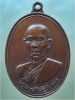 เหรียญพระครูสนิธวินัยการ วัดท่าโขลง จ.ลพบุรี ปี 2518