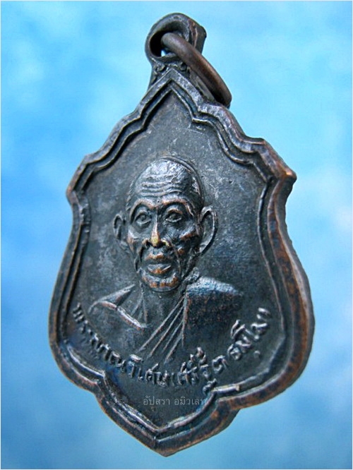 เหรียญหลวงปู่ศรี วัดหลวงสุมังคลาราม จ.ศรีสะเกษ พ.ศ.2517 - 2