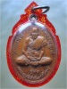 เหรียญรุ่น ๑ พระครูสิริจันทวิโรจน์ (หลวงปู่ศรีจันทร์) วัดโนนสะอาด อ.พยัคฆภูมิพิสัย จ.มหาสารคาม