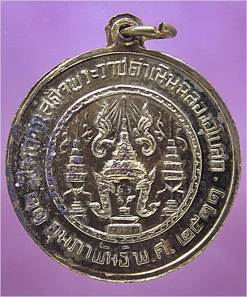 เหรียญพระพุทธอโนมมงคล วัดอนัมนิกายาราม (วัดญวน สะพานขาว) กรุงเทพฯ พ.ศ.๒๕๑๑ - 2
