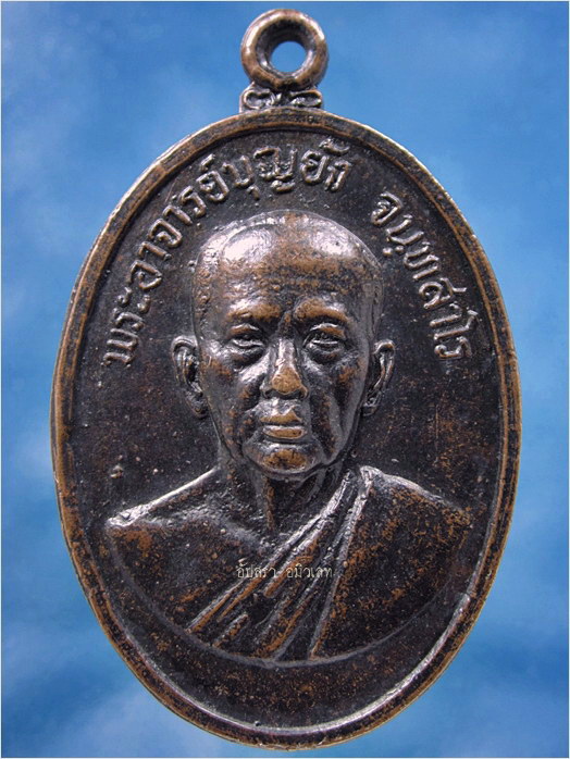 เหรียญหลวงพ่อบุญยัง วัดบางจาก ปากเกร็ด จ.นนทบุรี - 1