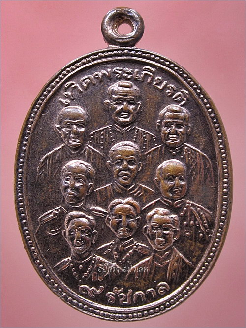 เหรียญ ๙ รัชกาล ๙ สังฆราช หลวงพ่อจรัญ วัดอัมพวัน จ.สิงห์บุรี - 1