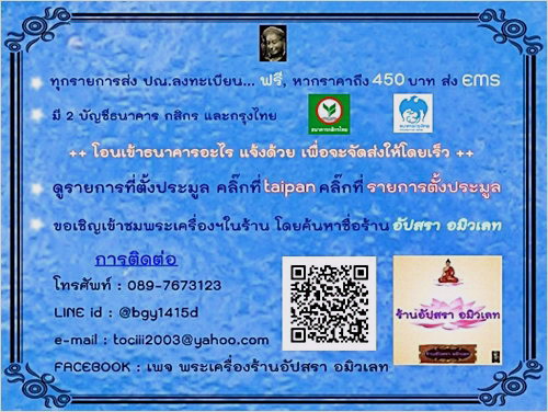 พระเนื้อผง หลวงพ่อโต วัดหลักสี่ จ.สมุทรสาคร - 4