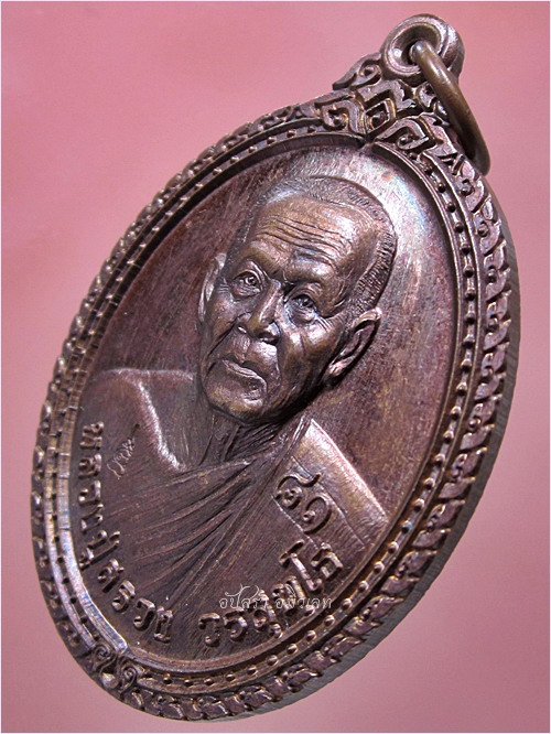 เหรียญเลื่อนสมณศักดิ์ หลวงปู่สรวง วรสุทโธ วัดถ้ำพรหมสวัสดิ์ จ.ลพบุรี ปี 2557 - 2