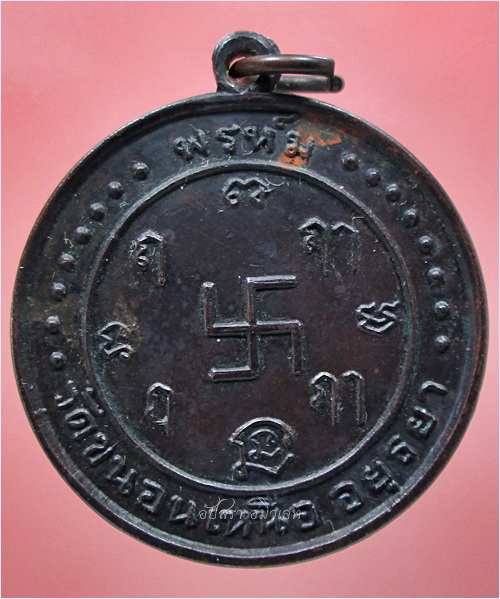 เหรียญพระศิวะ หลวงพ่อพรหม วัดขนอนเหนือ อยุธยา พ.ศ.๒๕๒๗ - 3
