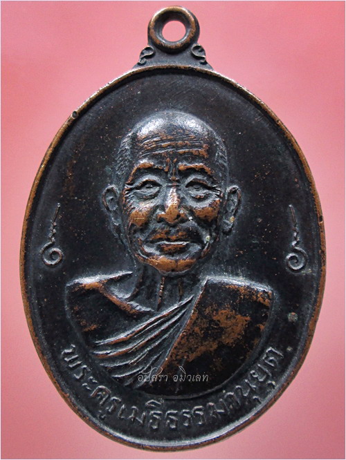เหรียญ ๘๐ หลวงพ่อเม้ย วัดลาดเมธังกร จ.ราชบุรี - 1