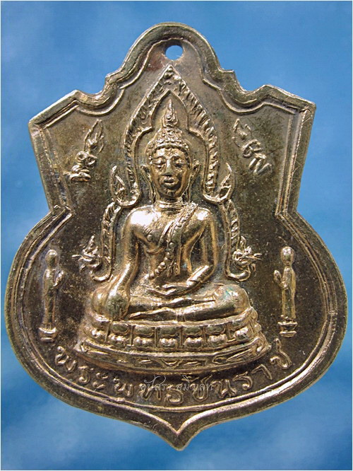เหรียญพระพุทธชินราช วัดหนองปลิง จ.นครสวรรค์ พ.ศ.๒๕๑๖ หลวงพ่อพรหม วัดช่องแค ร่วมปลุกเสก - 1
