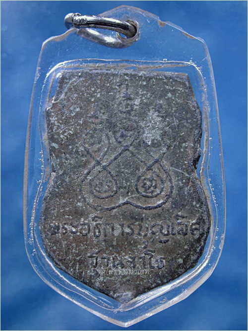 เหรียญพระอธิการบุญเลิศ ฐานจาโร (หลวงปู่บุญ) วัดหัวเขา บ้านหมี่ จ.ลพบุรี - 3