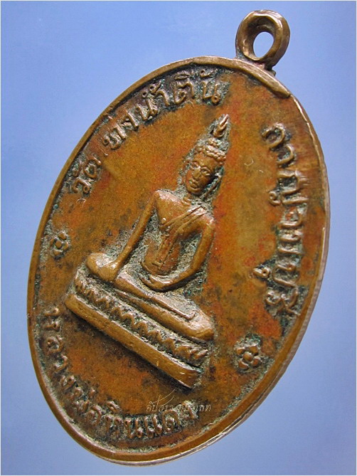 เหรียญรุ่นแรก หลวงพ่อหินแดง วัดท่าน้ำตื้น จ.กาญจนบุรี - 2