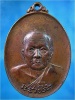 เหรียญหลวงพ่อผล วัดศาลาแดง กรุงเทพฯ