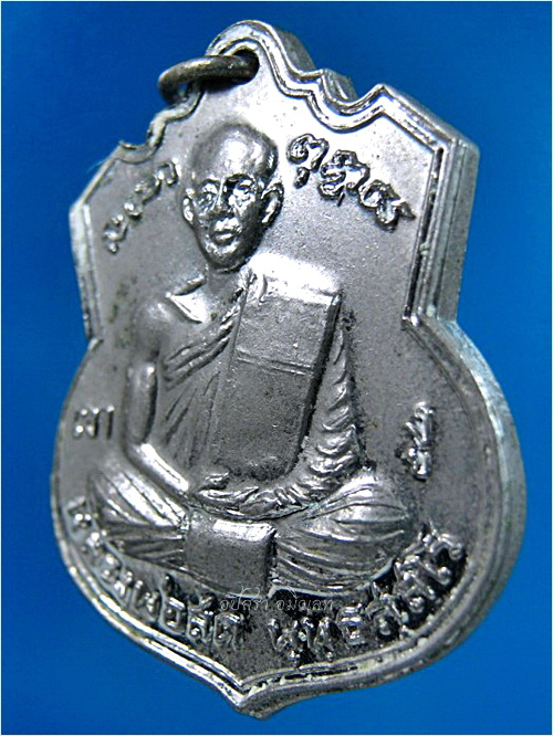 เหรียญหลวงพ่อสด วัดเกาะลอย จ.ราชบุรี - 1