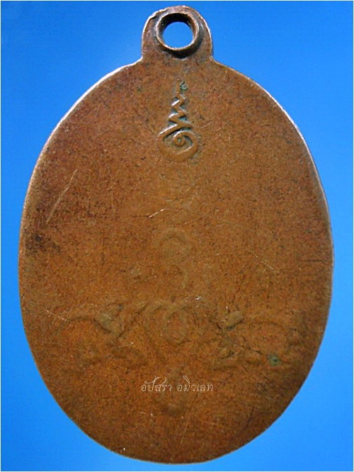 เหรียญรุ่นแรก หลวงพ่อจ้วน วัดเขาลูกช้าง จ.เพชรบุรี พ.ศ.๒๕๐๕ (เหรียญเล็กแจกแม่ครัว เหรียญหายาก) - 2