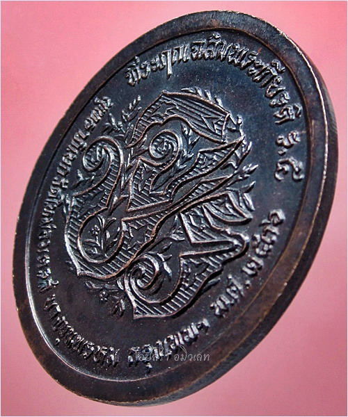 เหรียญที่ระฤกเฉลิมพระเกียรติ รัชกาลที่ ๕ วัดใหม่อมตรส บางขุนพรหม กรุงเทพฯ พ.ศ.๒๕๓๖ - 5