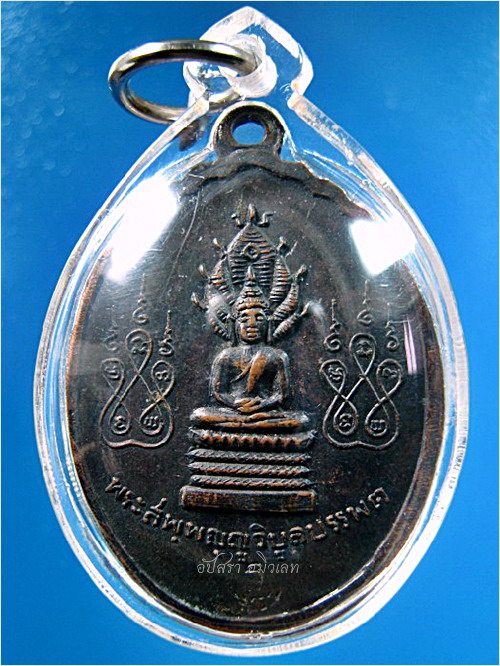 เหรียญหลวงพ่อรัตน์ วัดเขาพระ อ.แก่งคอย จ.สระบุรี ปี ๒๕๑๓ - 3