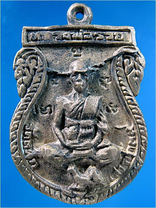 เหรียญหล่อหลวงพ่อรวย วัดตะโก อยุธยา รุ่นยกช่อฟ้า พ.ศ.๒๕๓๙ - 1