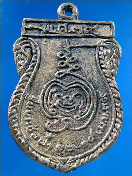 เหรียญหล่อหลวงพ่อรวย วัดตะโก อยุธยา รุ่นยกช่อฟ้า พ.ศ.๒๕๓๙ - 3