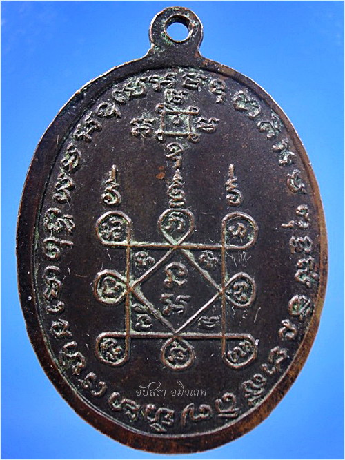 เหรียญพระพุทธชินบารมี วัดทางหลวง อ.บางซ้าย จ.พระนครศรีอยุธยา ปี 2518 - 2