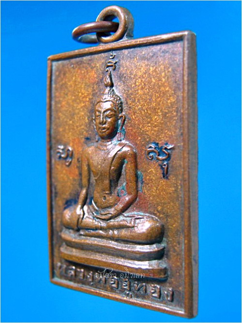 เหรียญหลวงพ่ออู่ทอง วัดสว่างภพ จ.ปทุมธานี ปี 2516 - 2