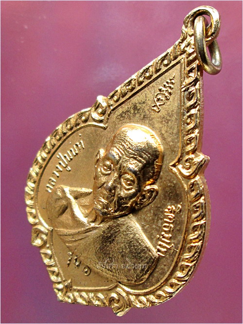 เหรียญรุ่น ๑ หลวงปู่นนท์ วัดอัมพวัน จ.ร้อยเอ็ด ปี ๒๕๑๘ - 2